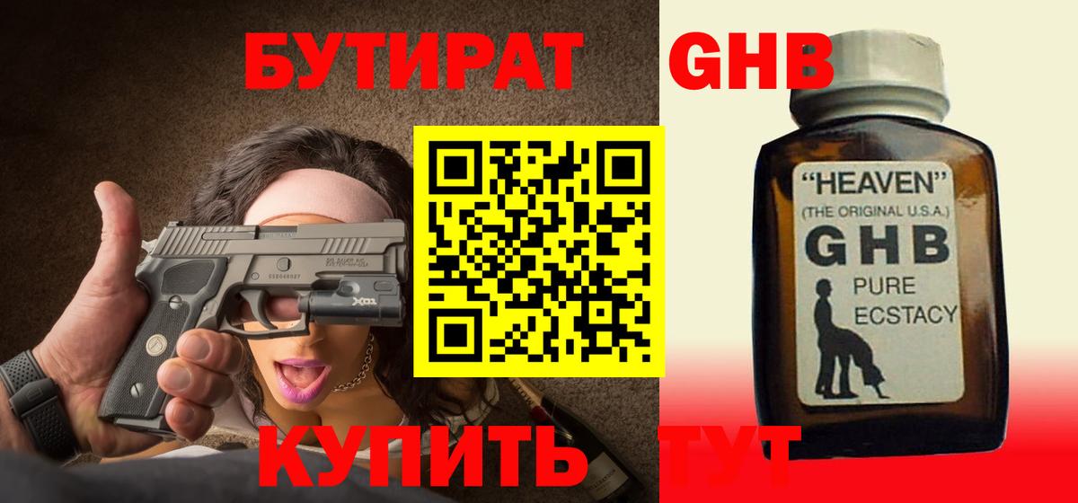 БУТИРАТ  Вход с VPN  Екатеринбург  БУТИРАТ BDO 