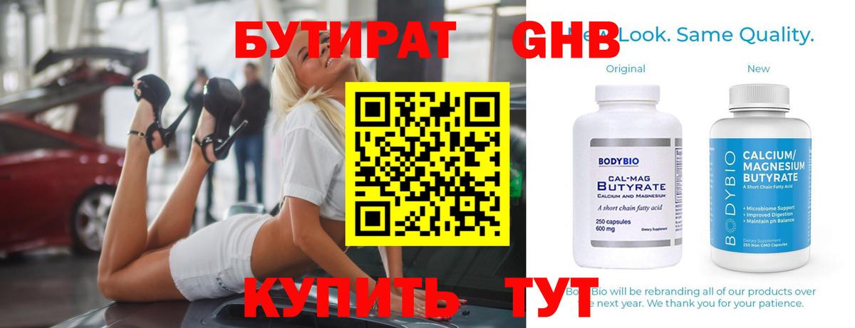Бутират буратино Екатеринбург
