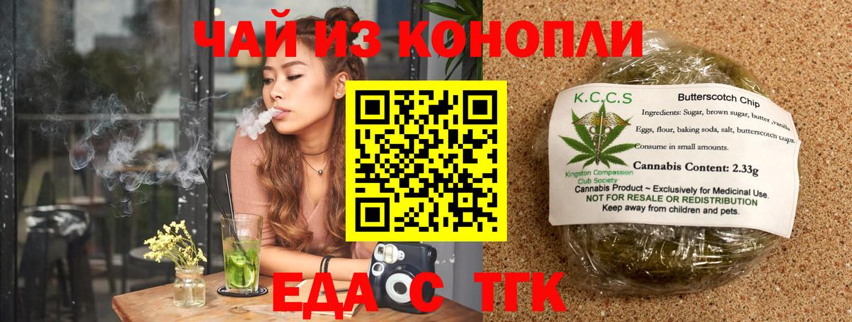 Печенье с ТГК конопля Екатеринбург