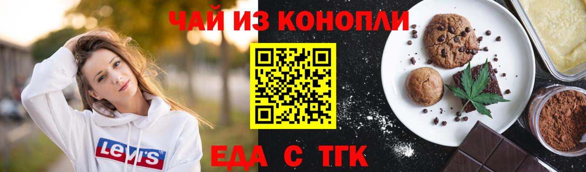 Еда ТГК марихуана  Вход с VPN  Екатеринбург 