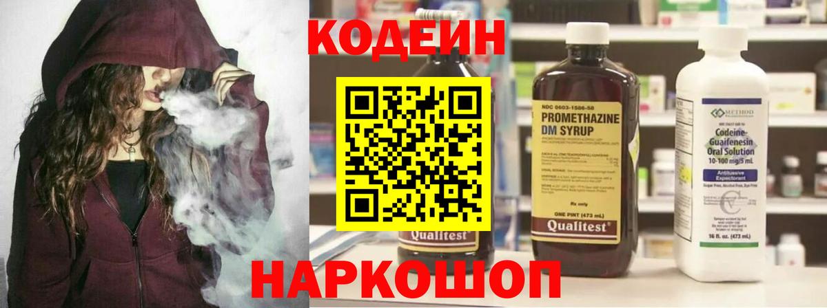 Кодеиновый сироп Lean Purple Drank Екатеринбург