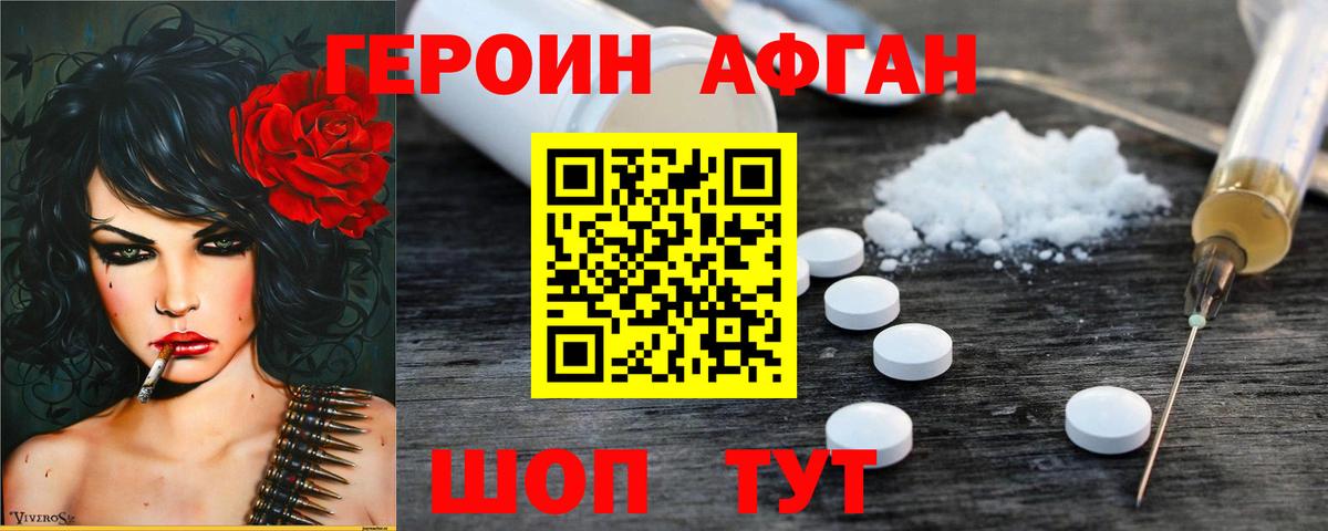 ГЕРОИН афганец Екатеринбург
