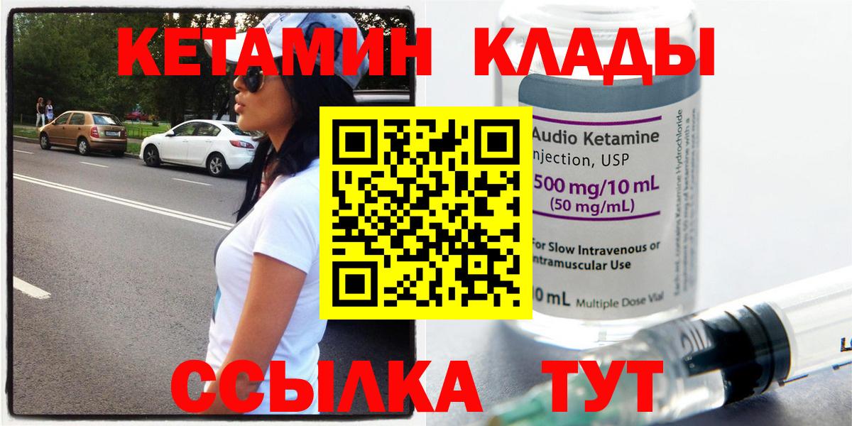 Екатеринбург  Кетамин VHQ  Вход с VPN 