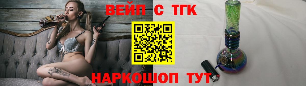 ТГК вейп с тгк  Вход с VPN  Екатеринбург 